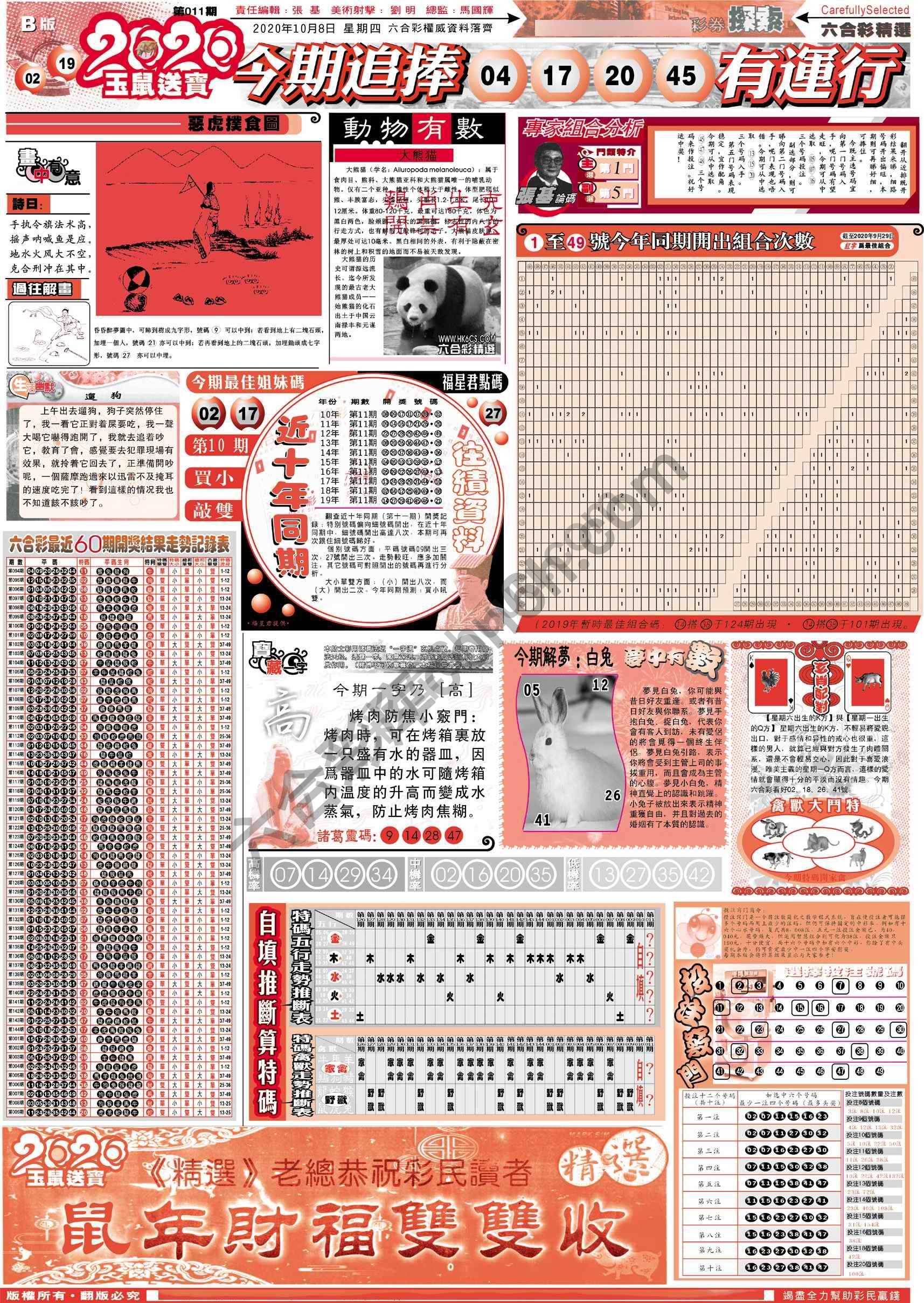 六合精选