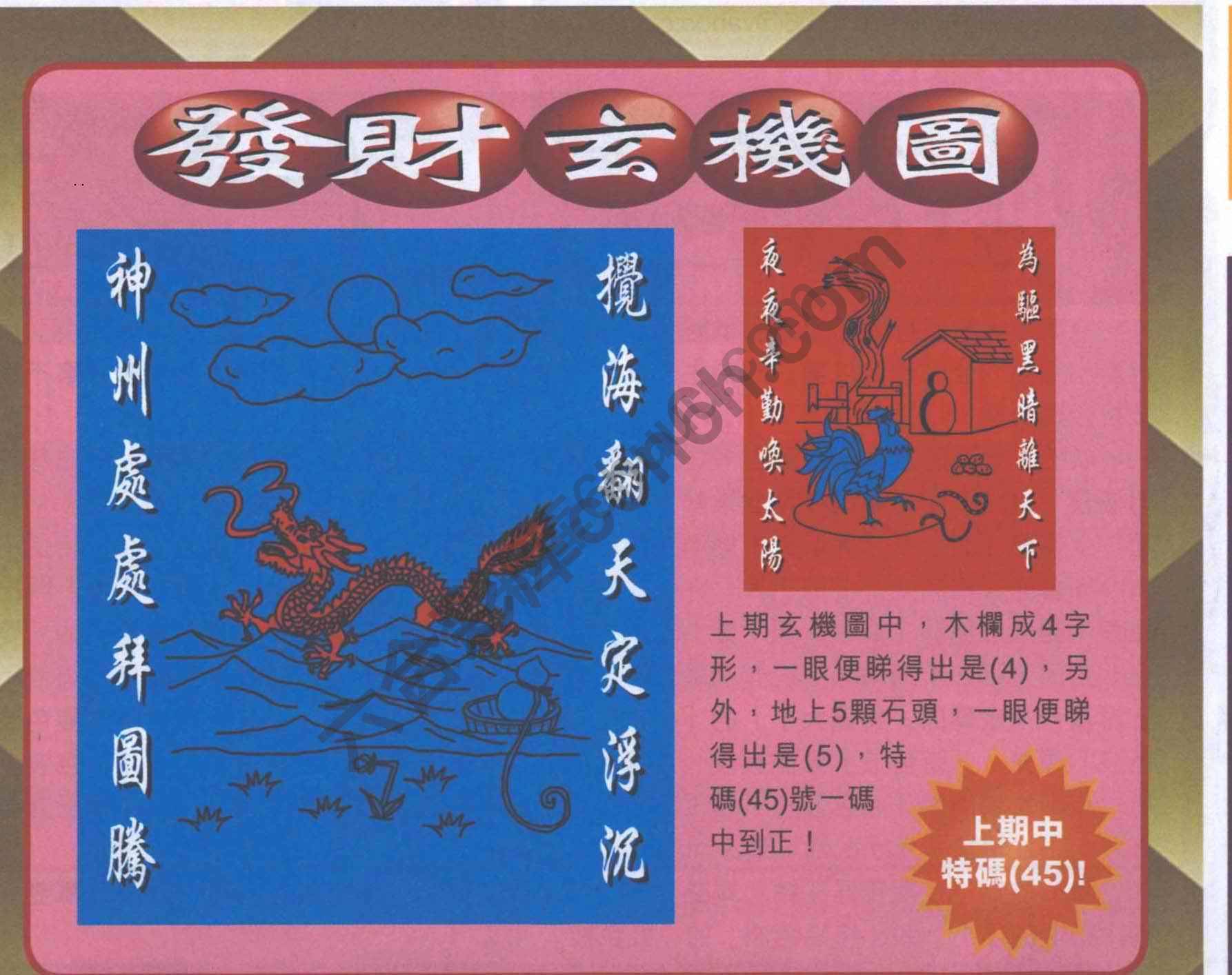 发财玄机图