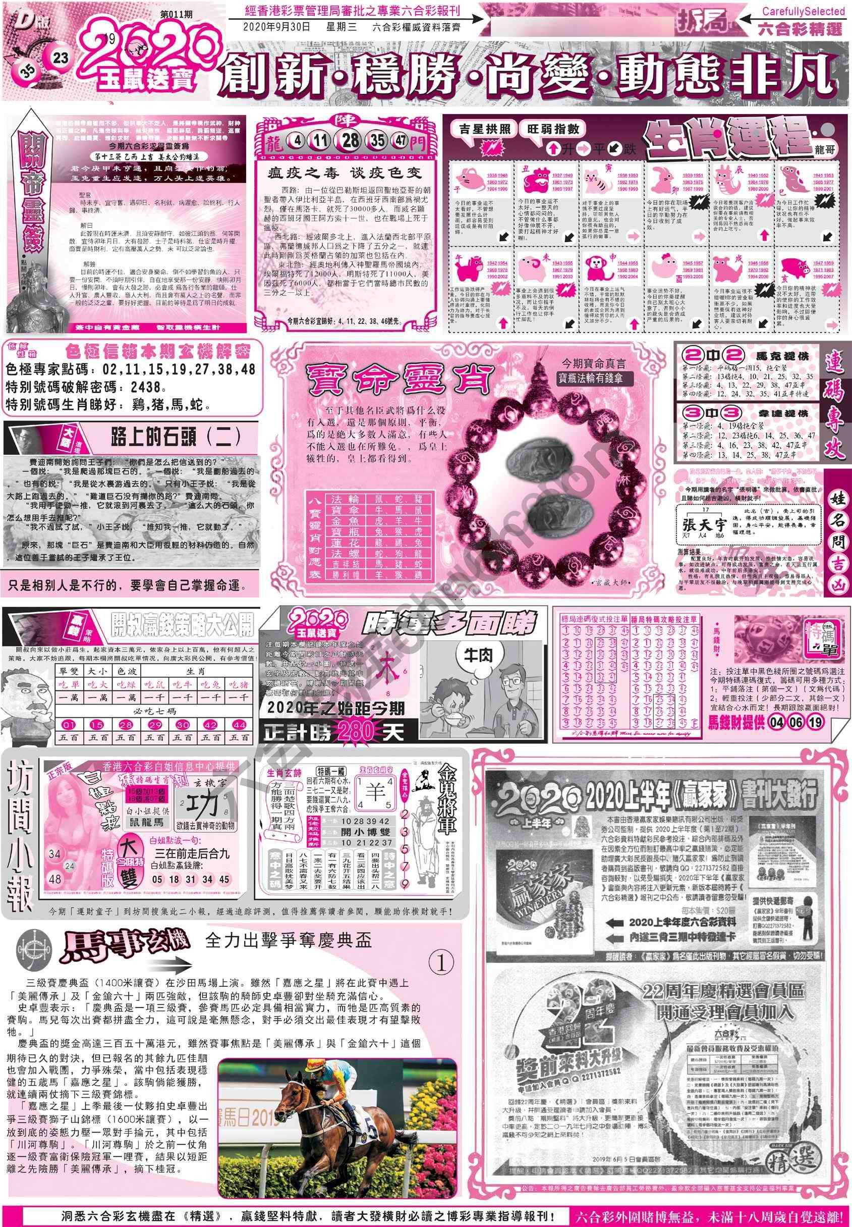 六合精选