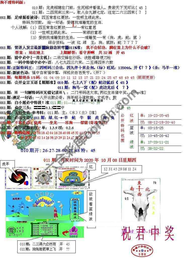 青龙五鬼报
