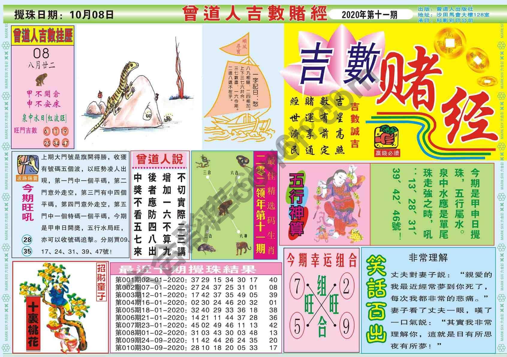 曾道人吉数赌经