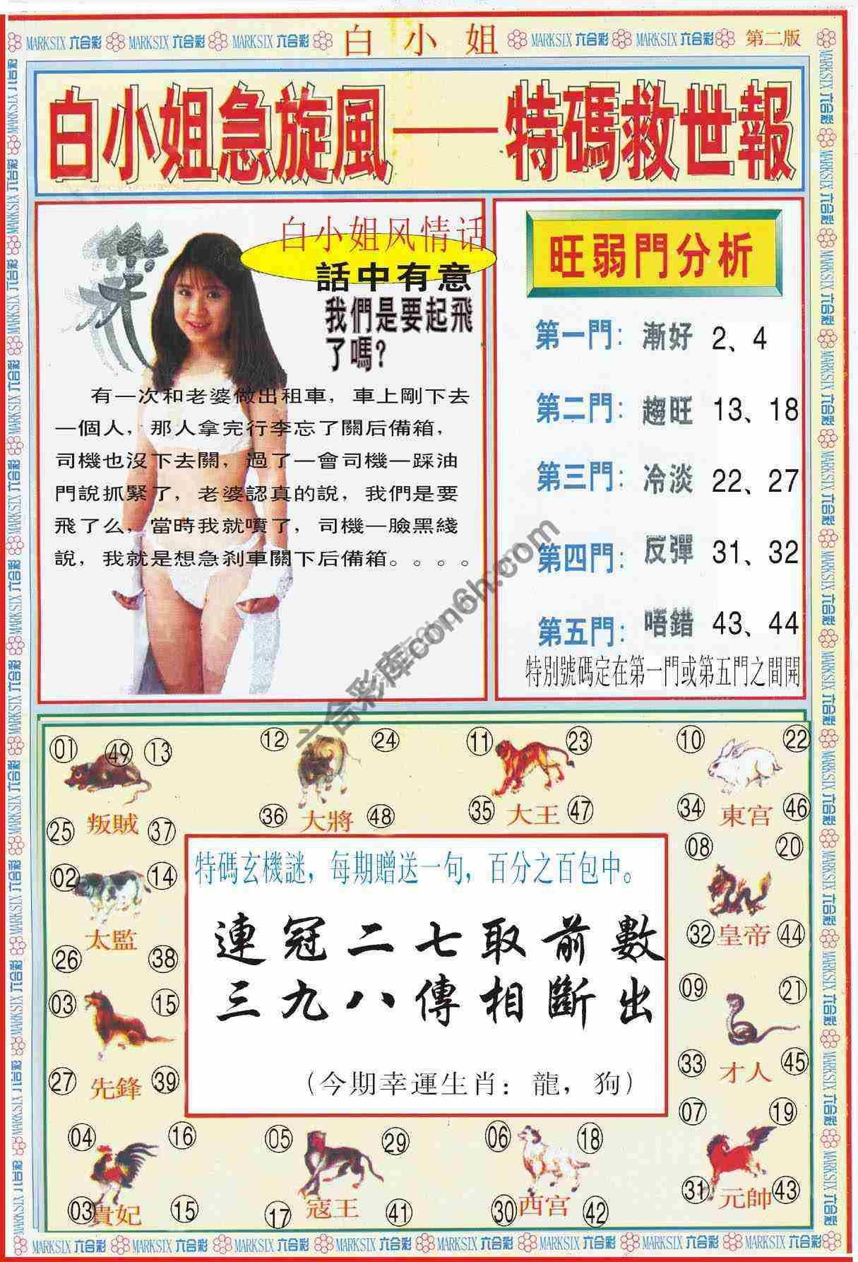 白小姐急旋风特码救世报