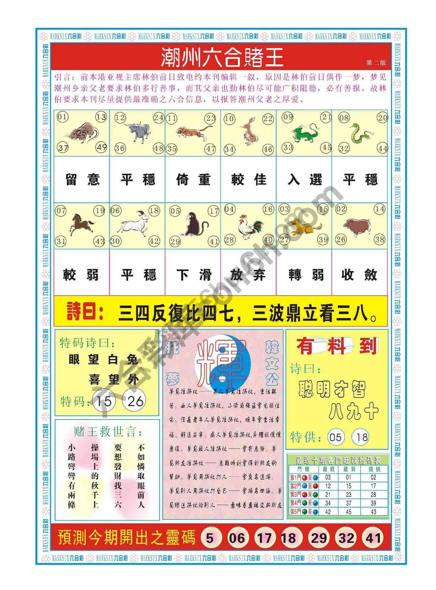 潮州六合赌王
