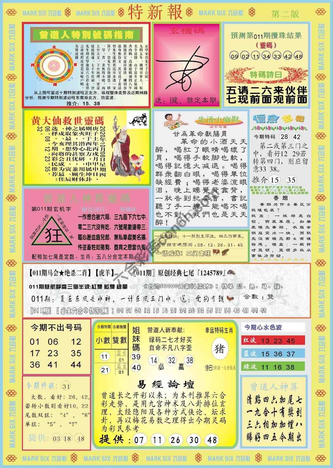 特新报