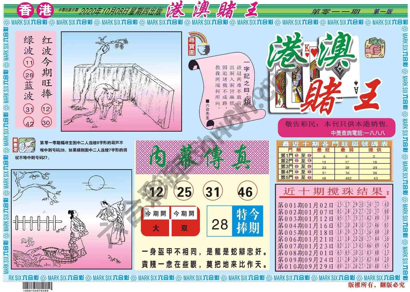 港澳赌王