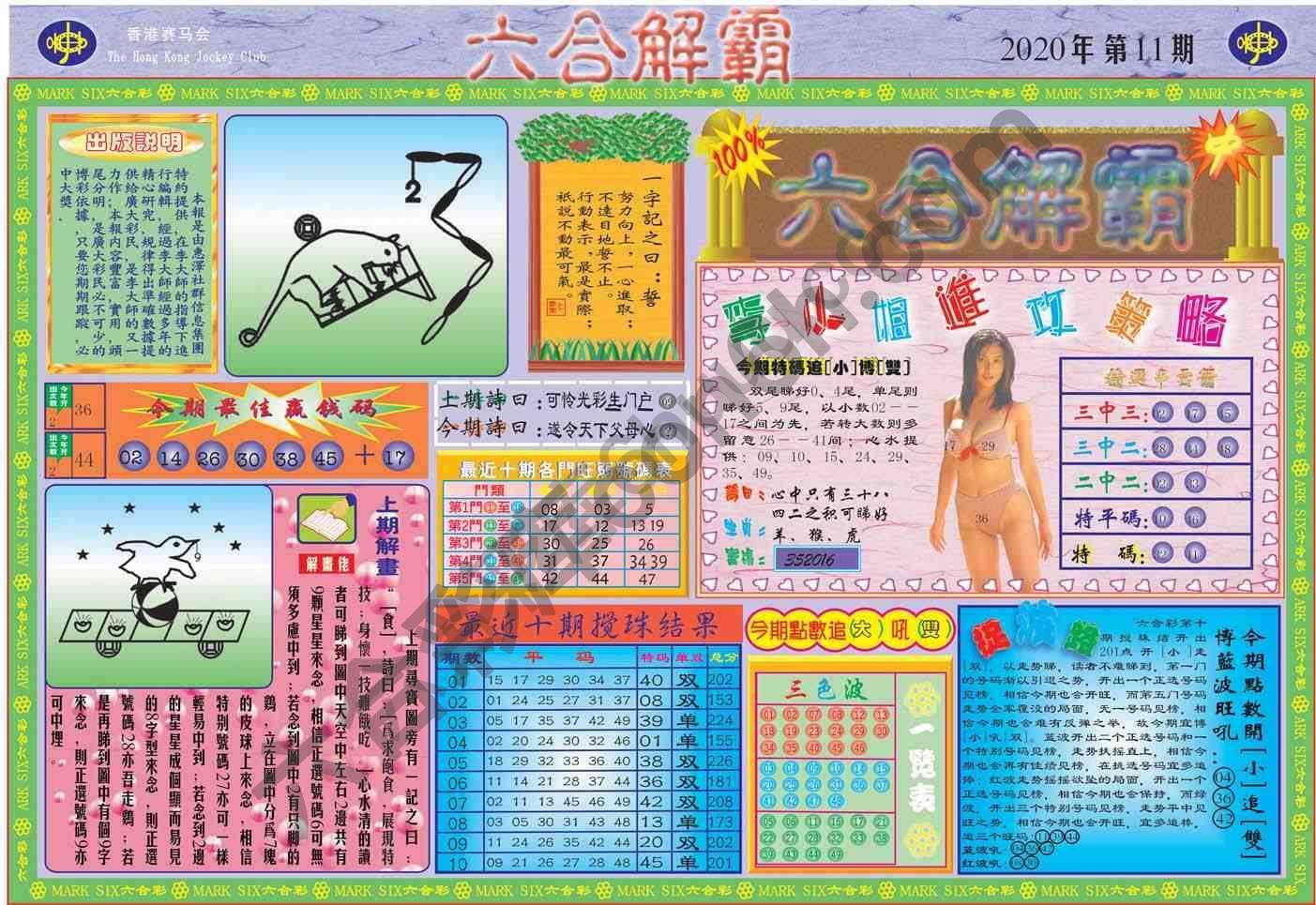 六合解霸