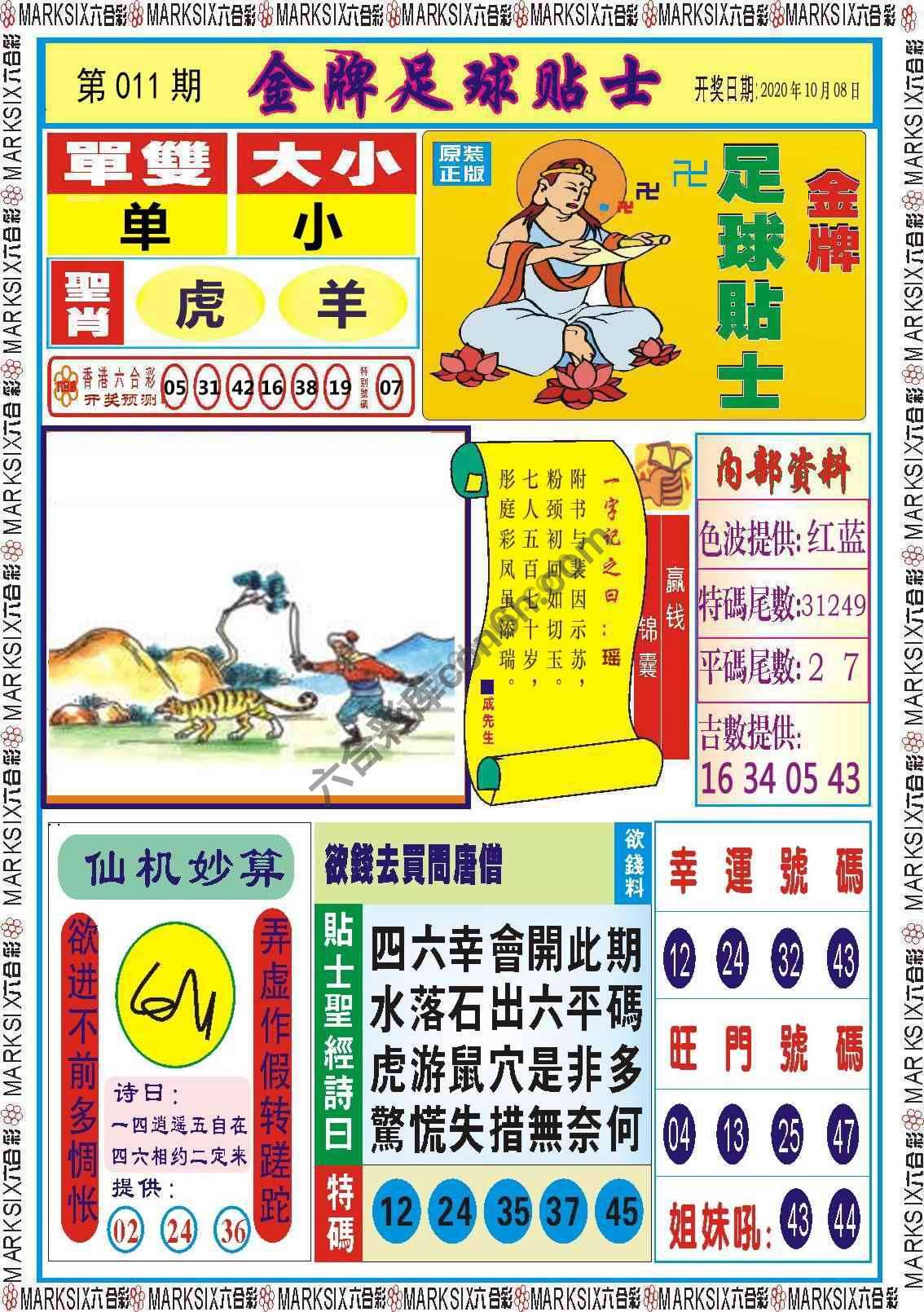 金牌足球贴士