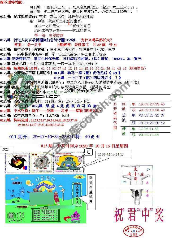 青龙五鬼报