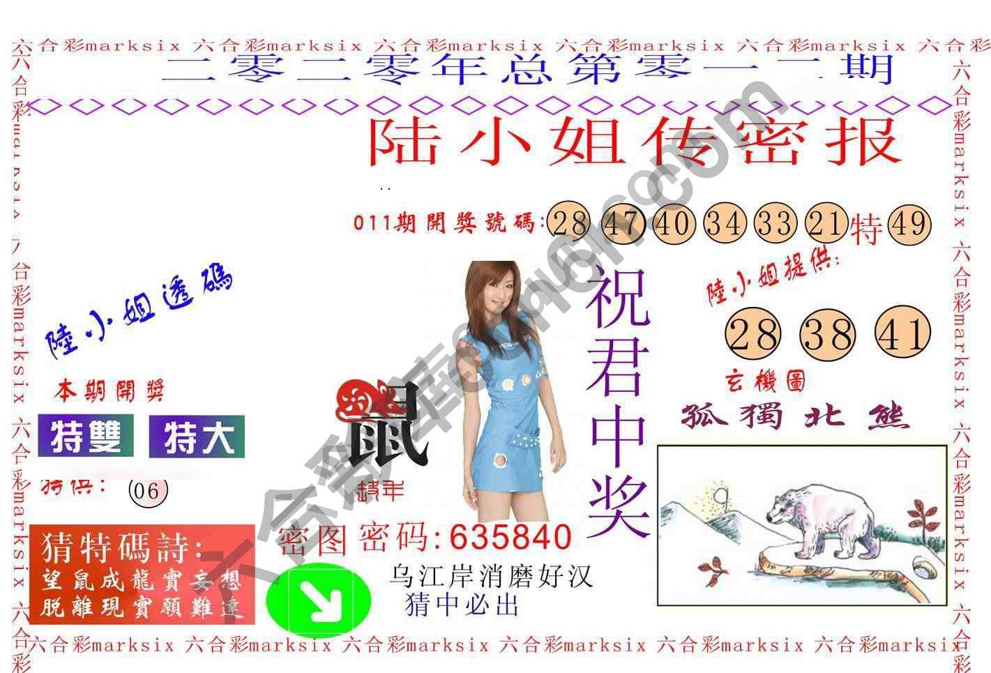 陆小姐传密