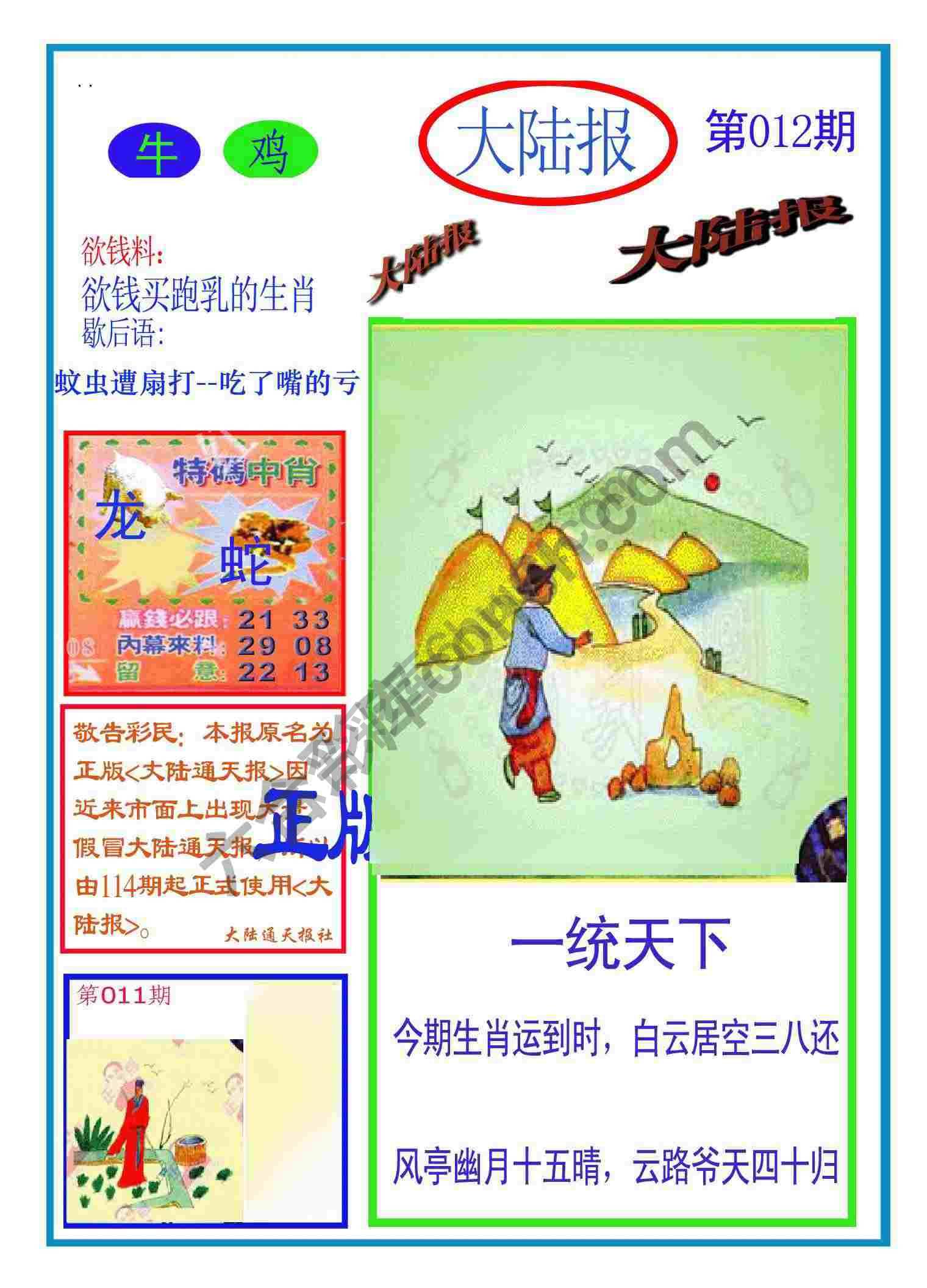 大陆报