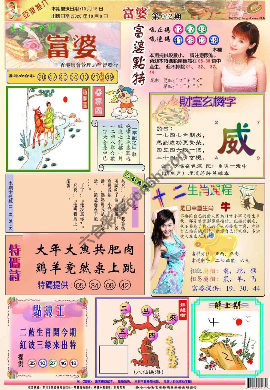 富婆翡翠秘籍图