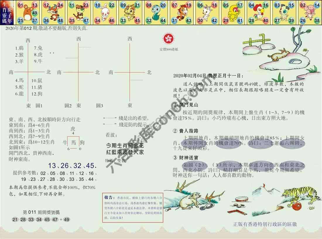 澳门足球报