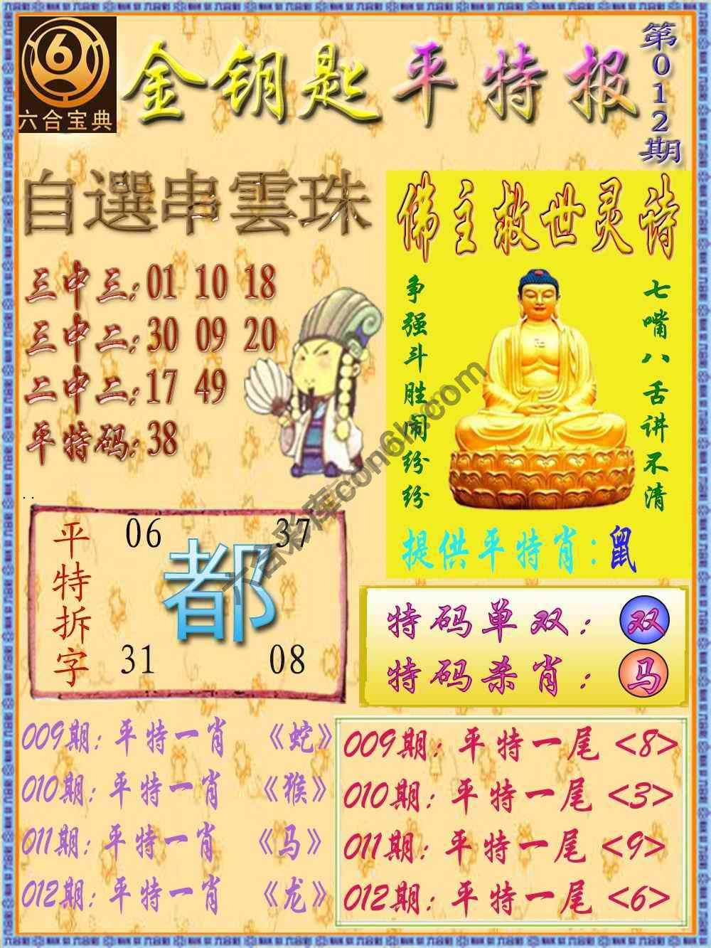 金钥匙平特报