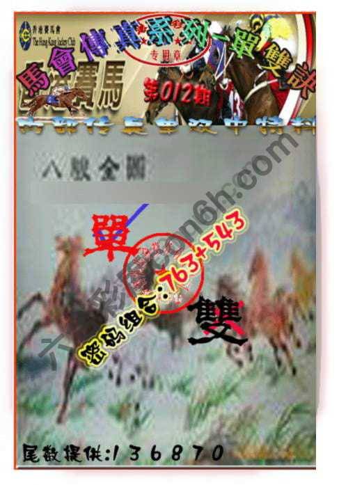马会传真单双决