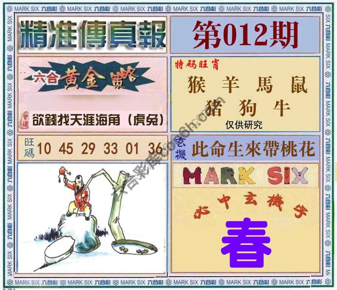 精准传真报