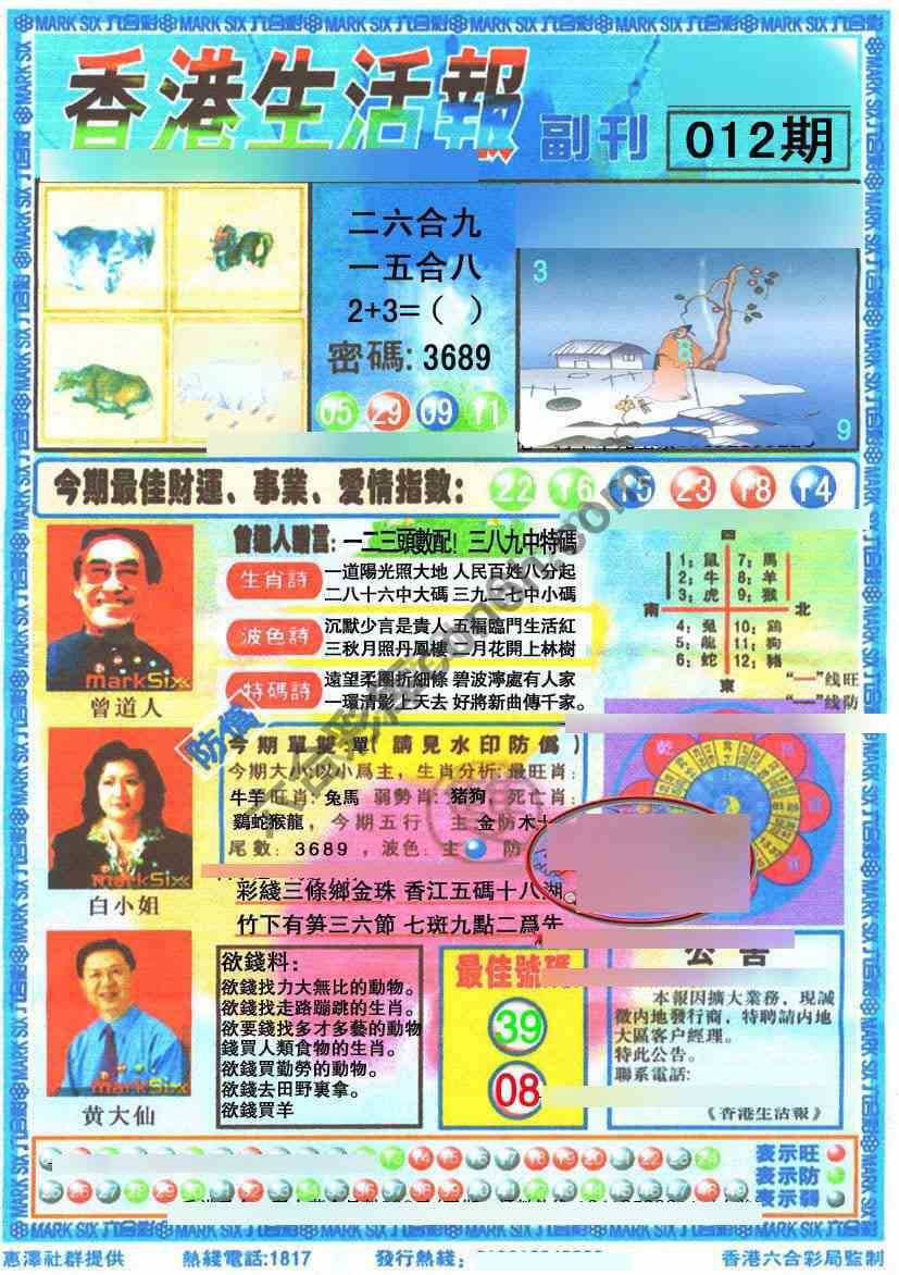 香港生活报