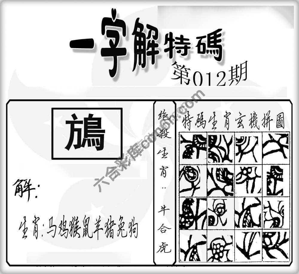 一字解特码