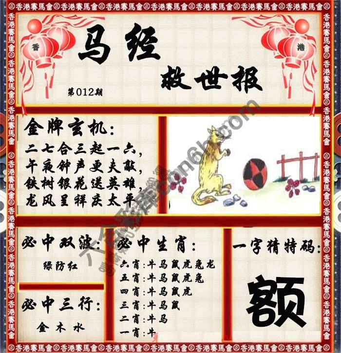 马经救世报