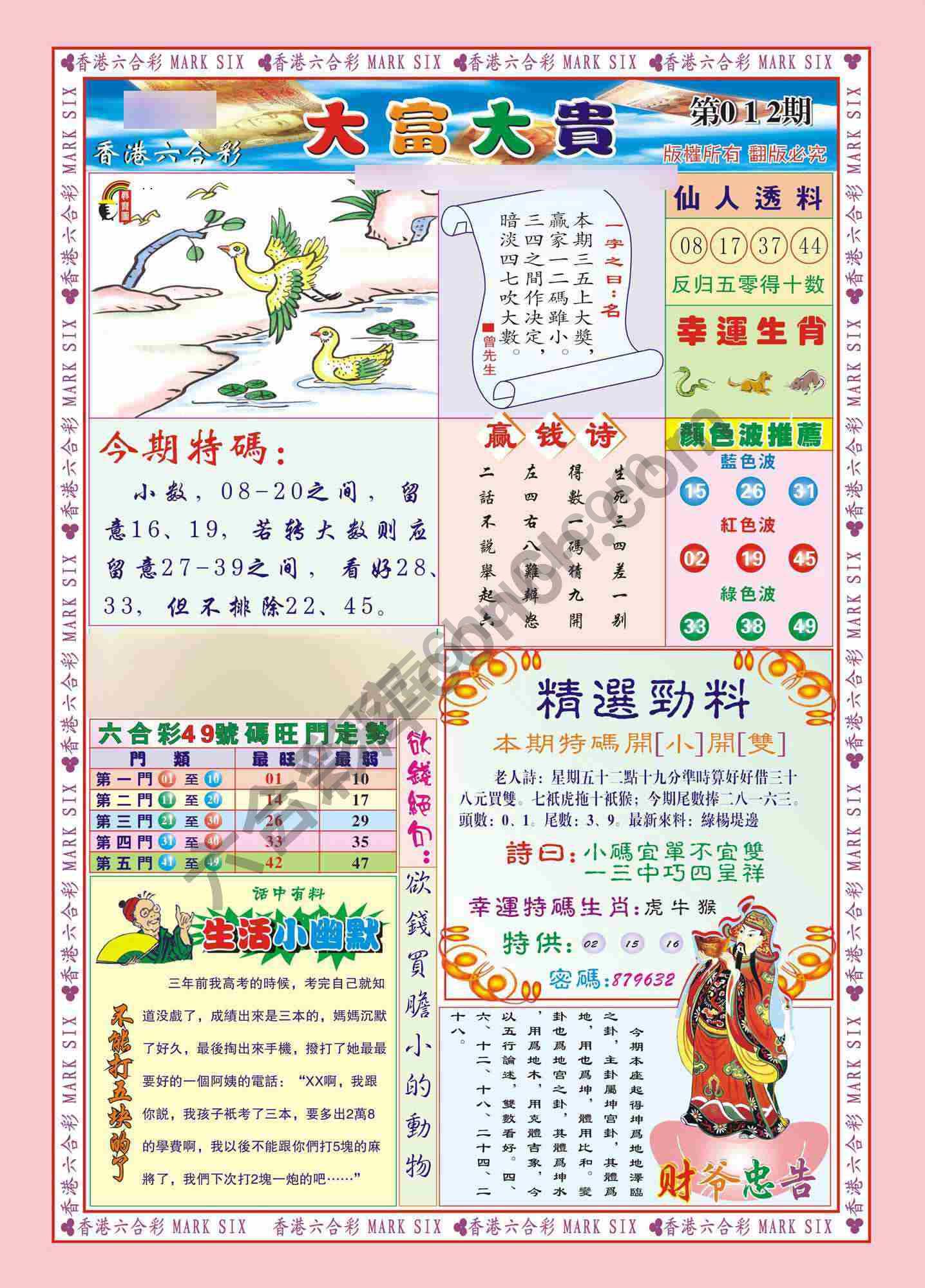 大富大贵