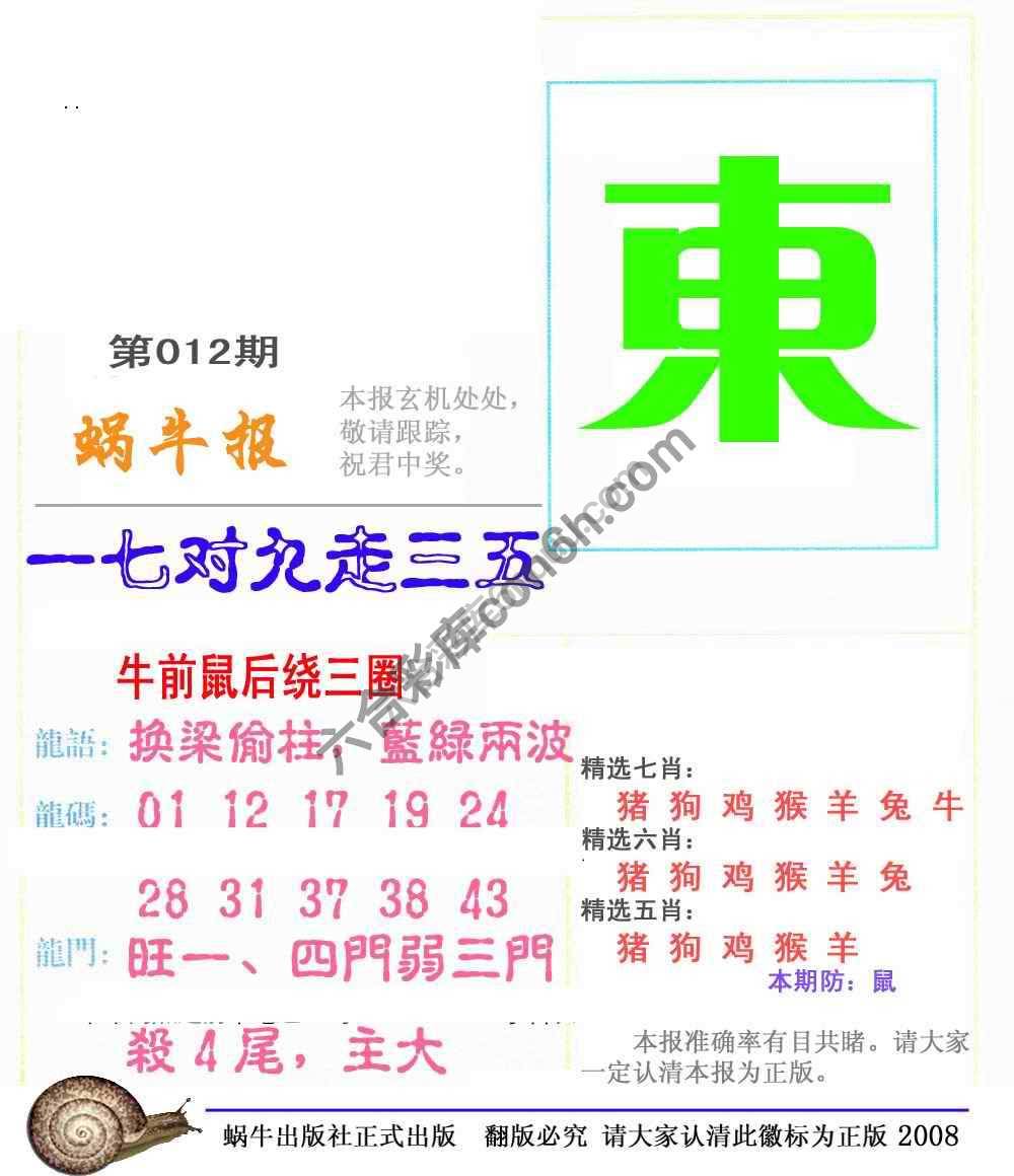 蜗牛彩报