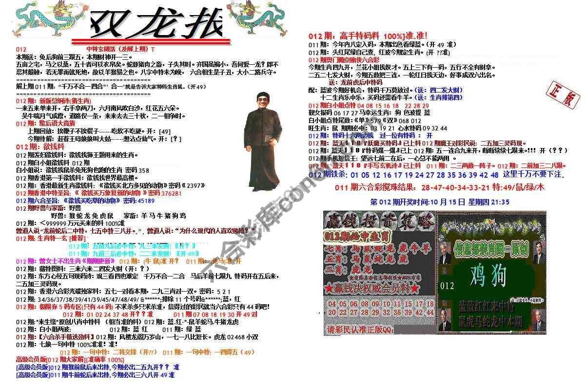 双龙报