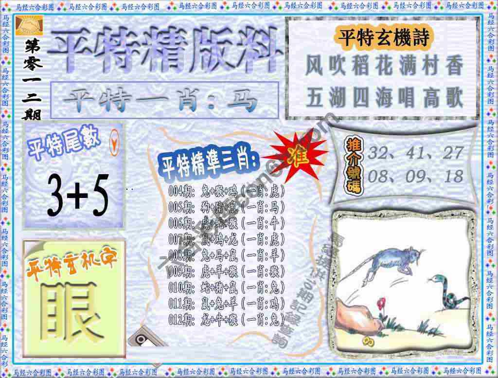 平特精版料