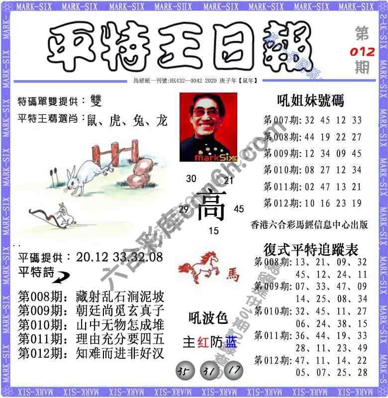 平特王日报