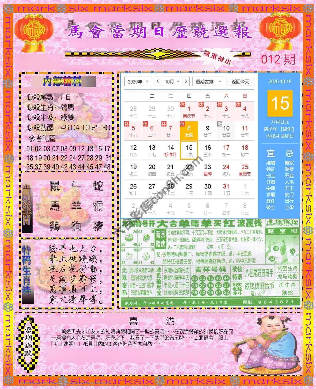日历精选报
