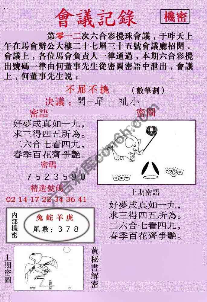 会议记录
