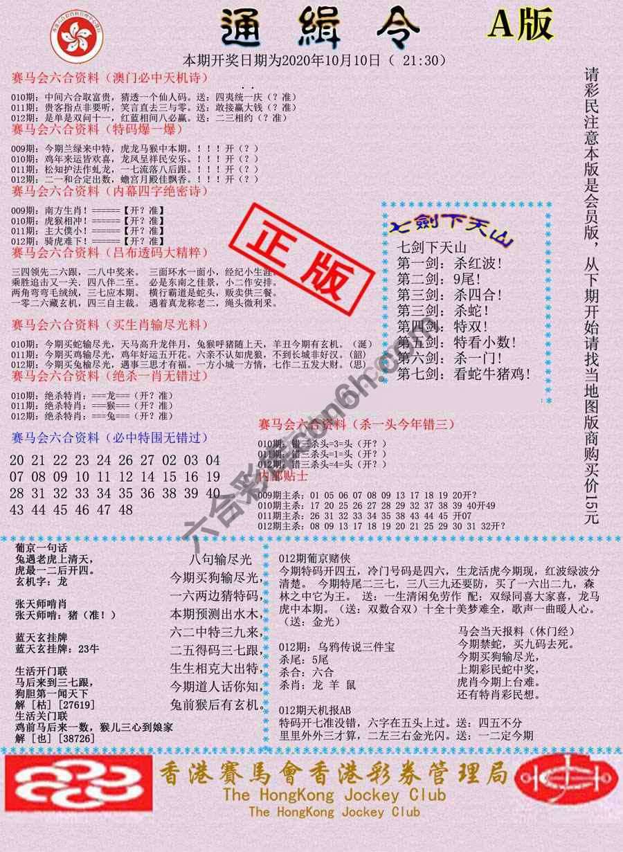 通缉令