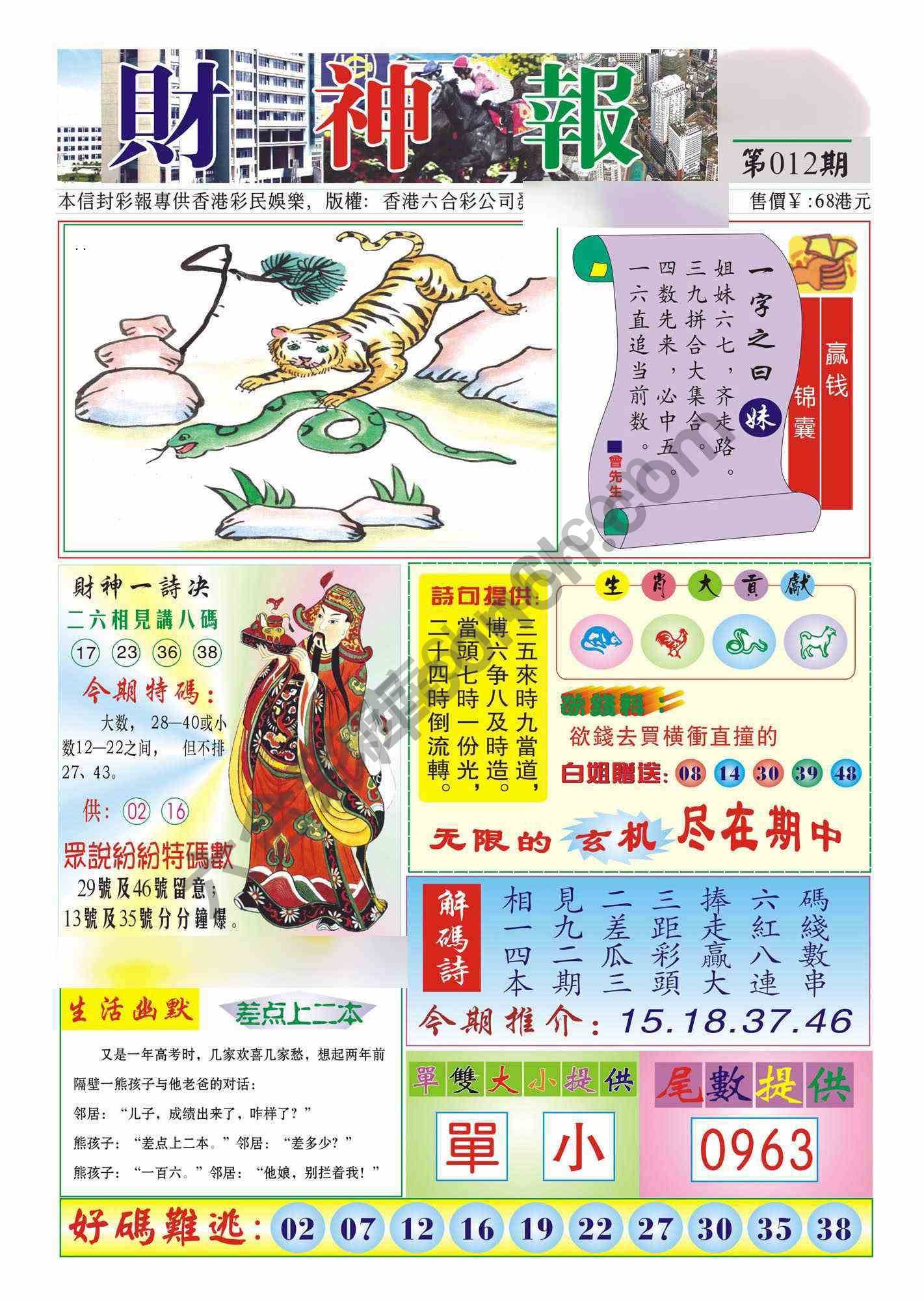 香港财神报