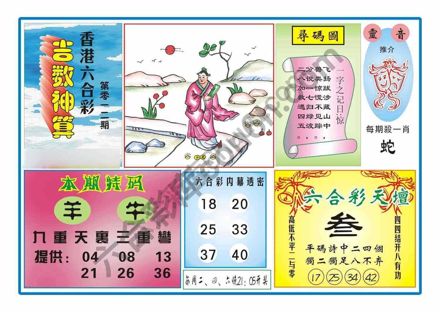 吉数神算