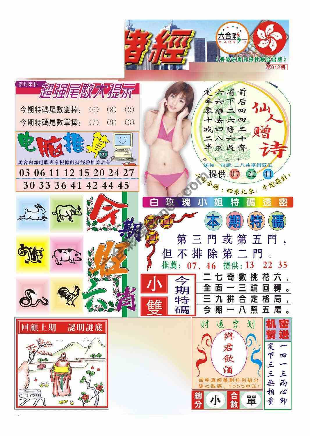 合众赌经