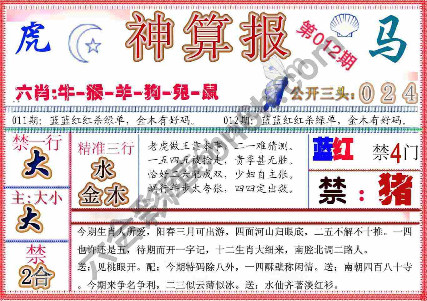 神算报新版