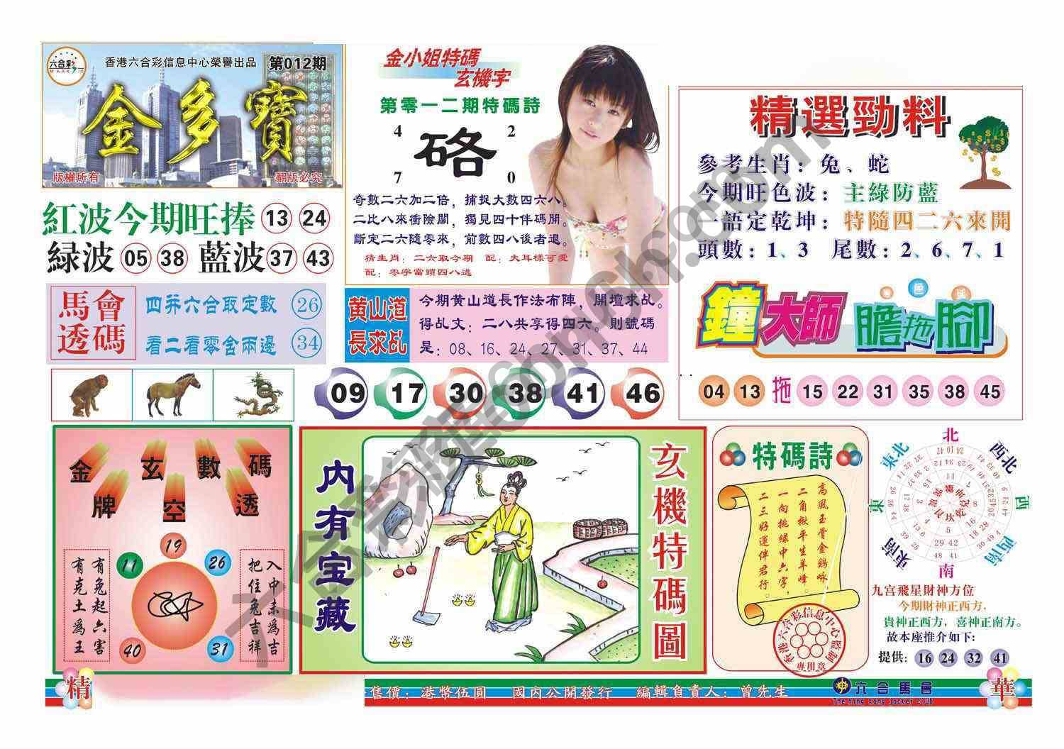 金多宝