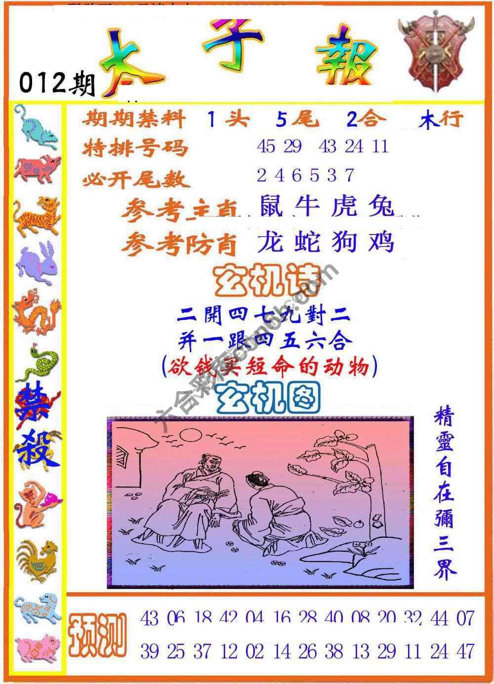太子报