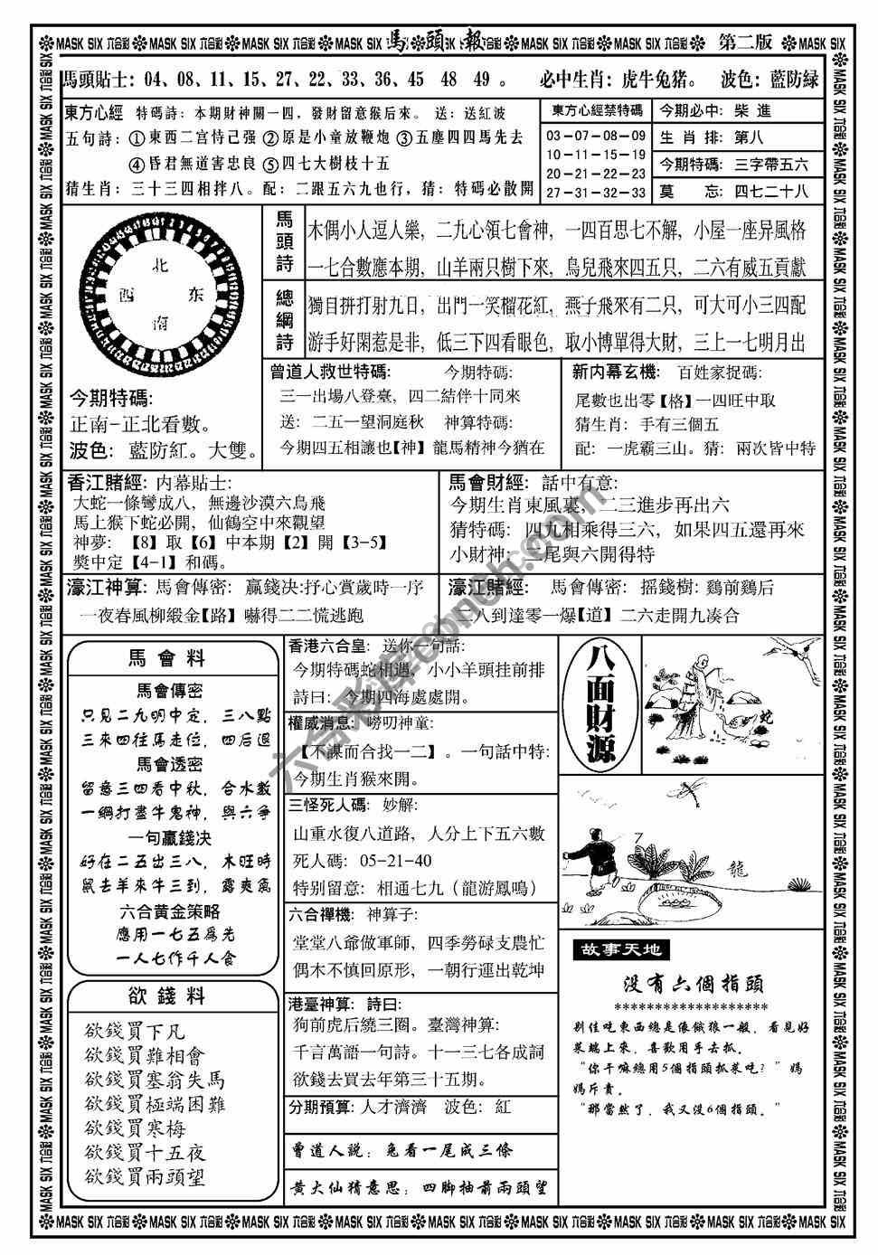马头报