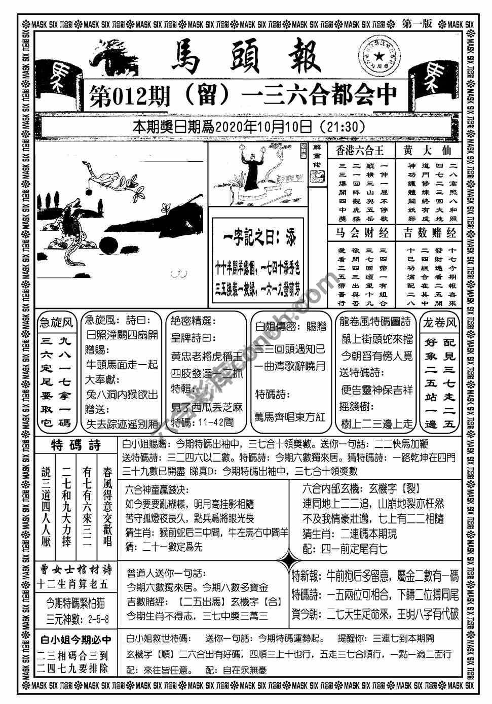 马头报