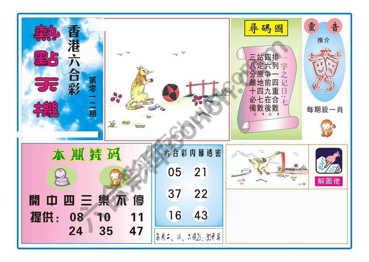 热点天机