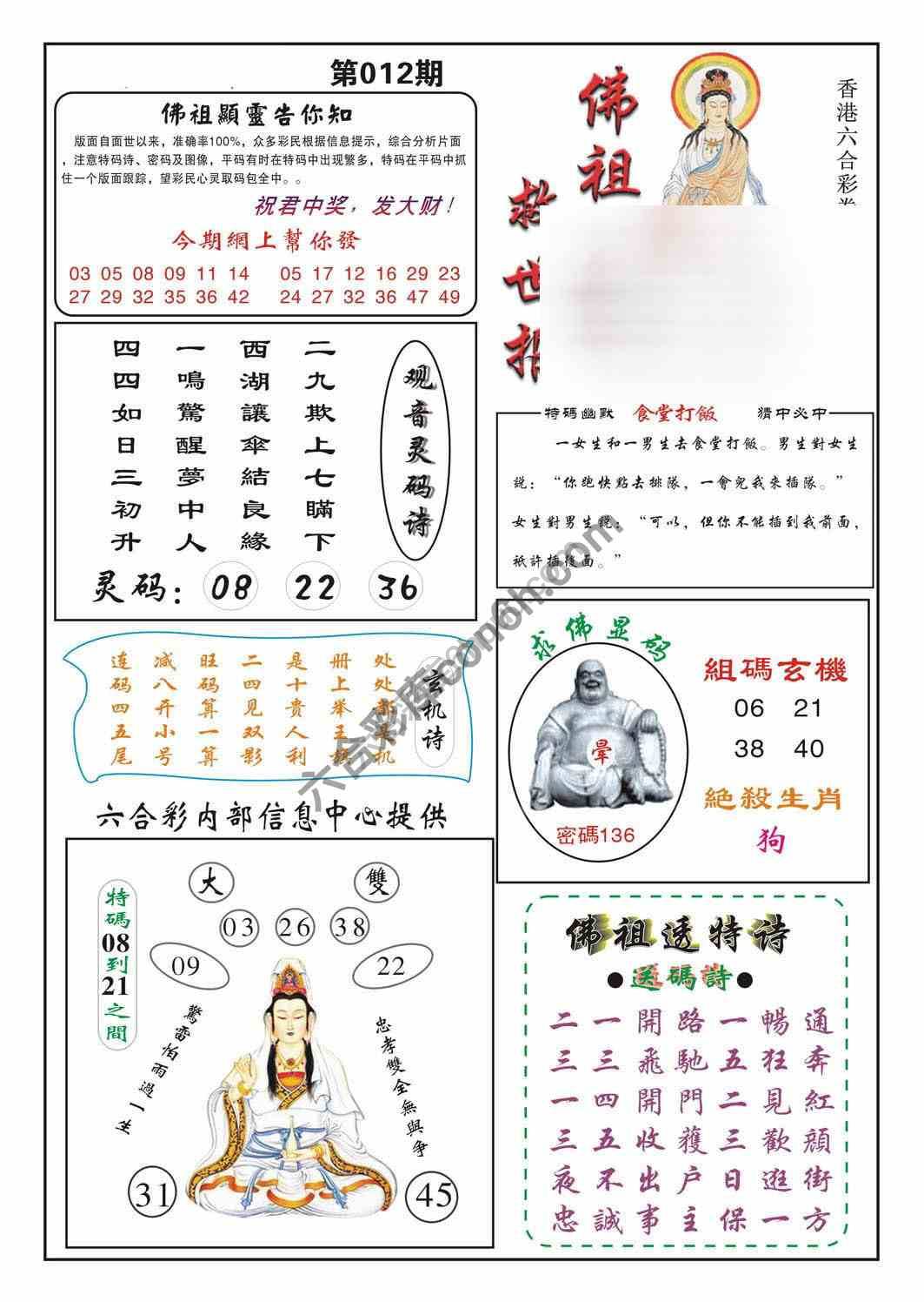佛祖救世
