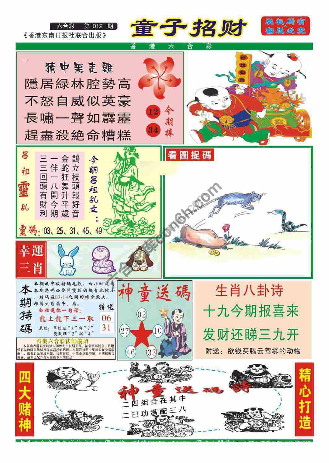 童子招财