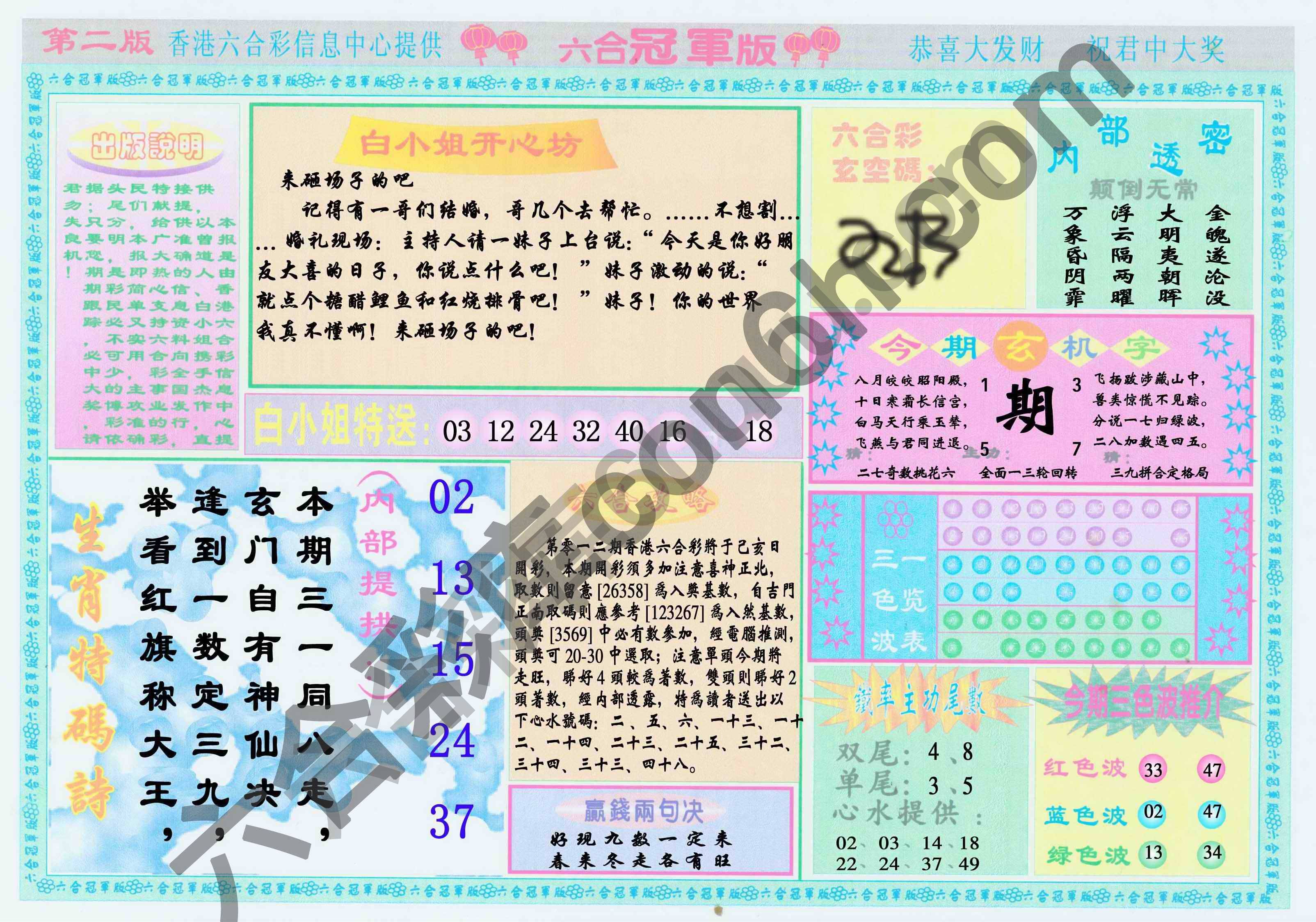 六合冠军版