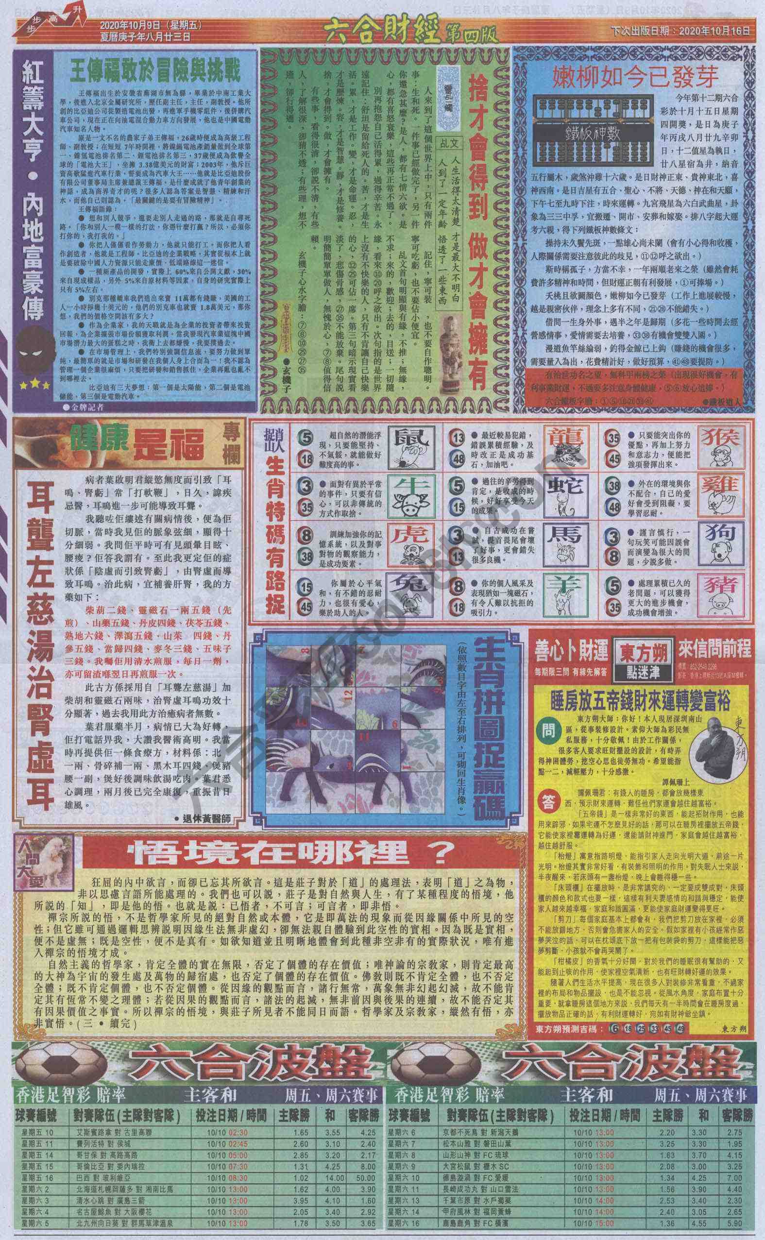 新六合财经