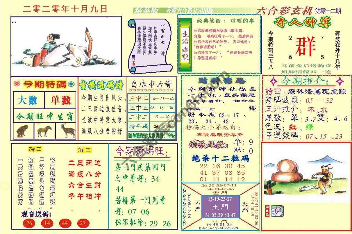 六合玄机(精华版)