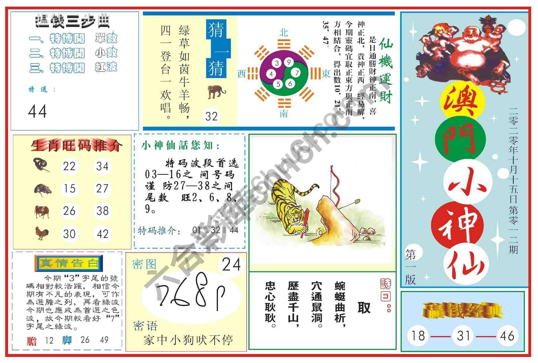 澳门小神仙