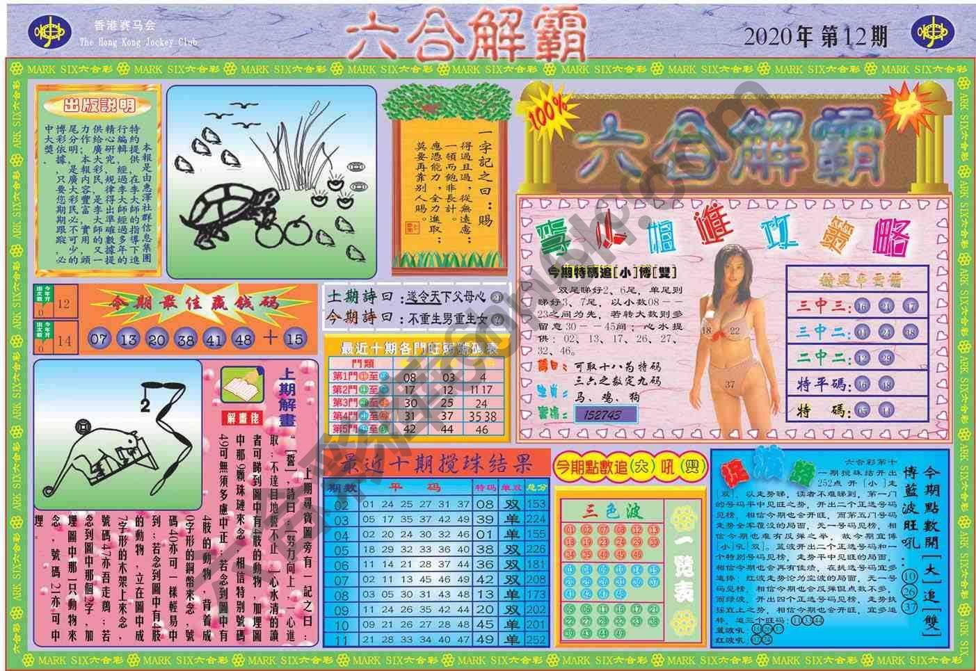 六合解霸