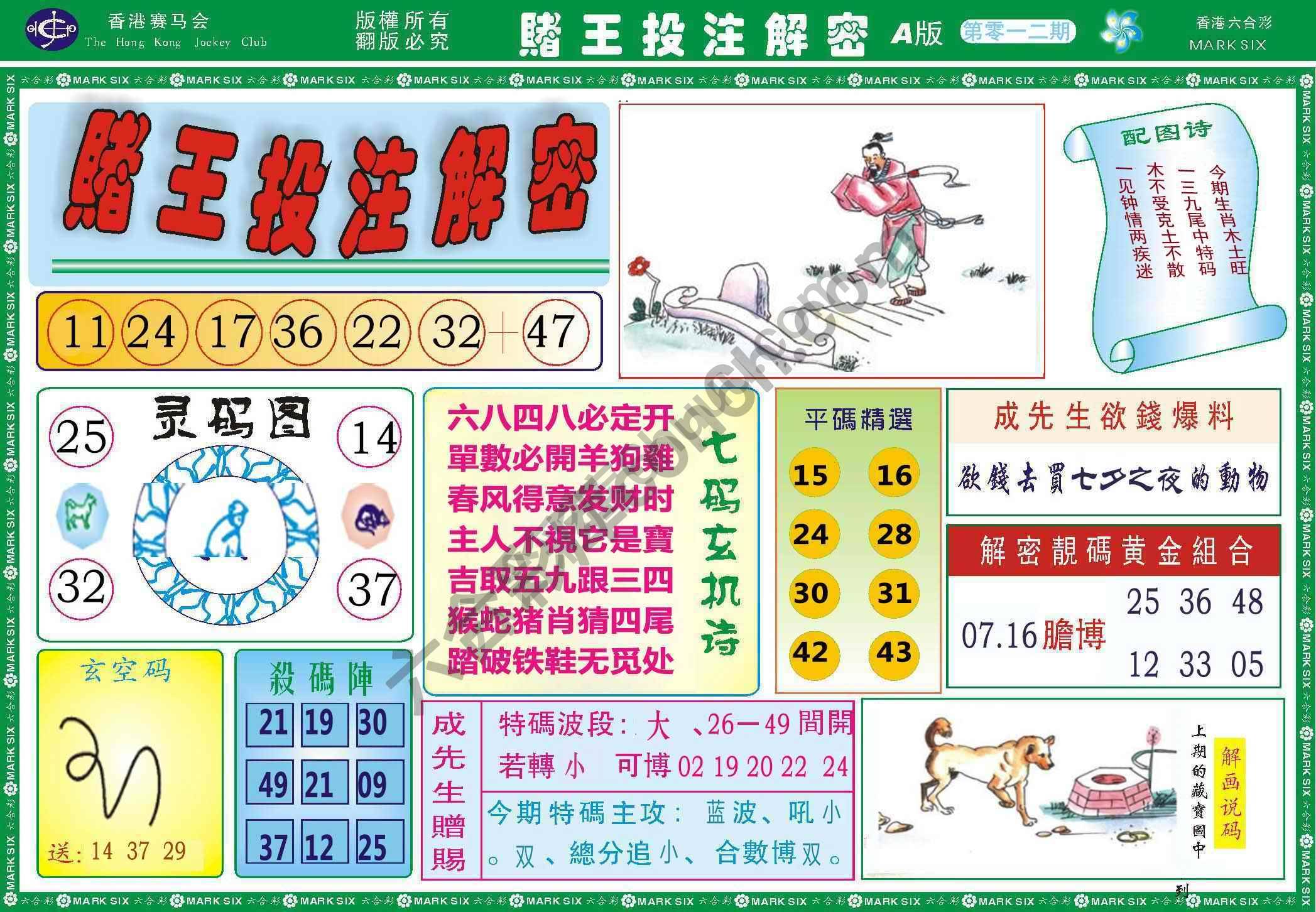 赌王投注解密