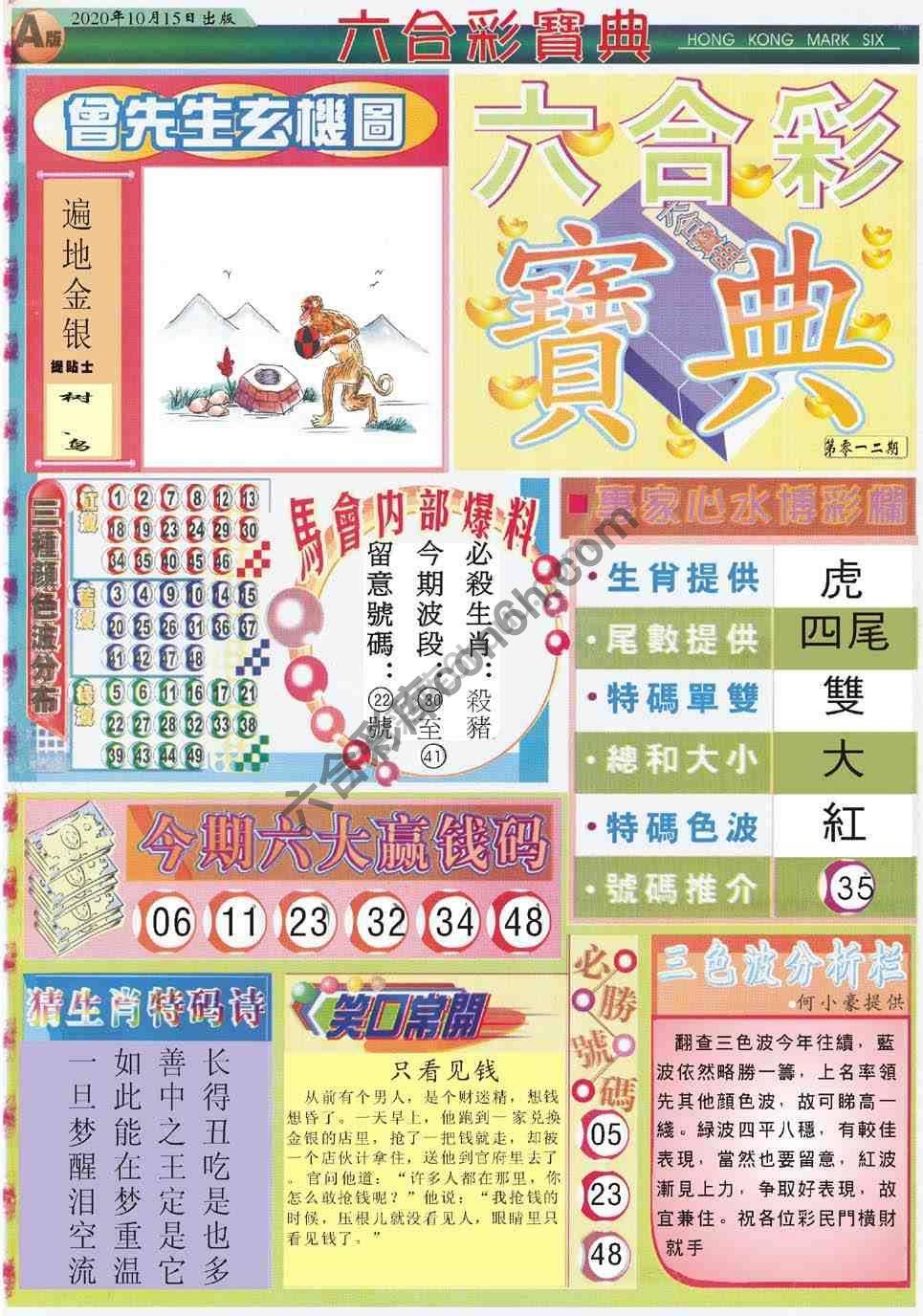 六合彩宝典