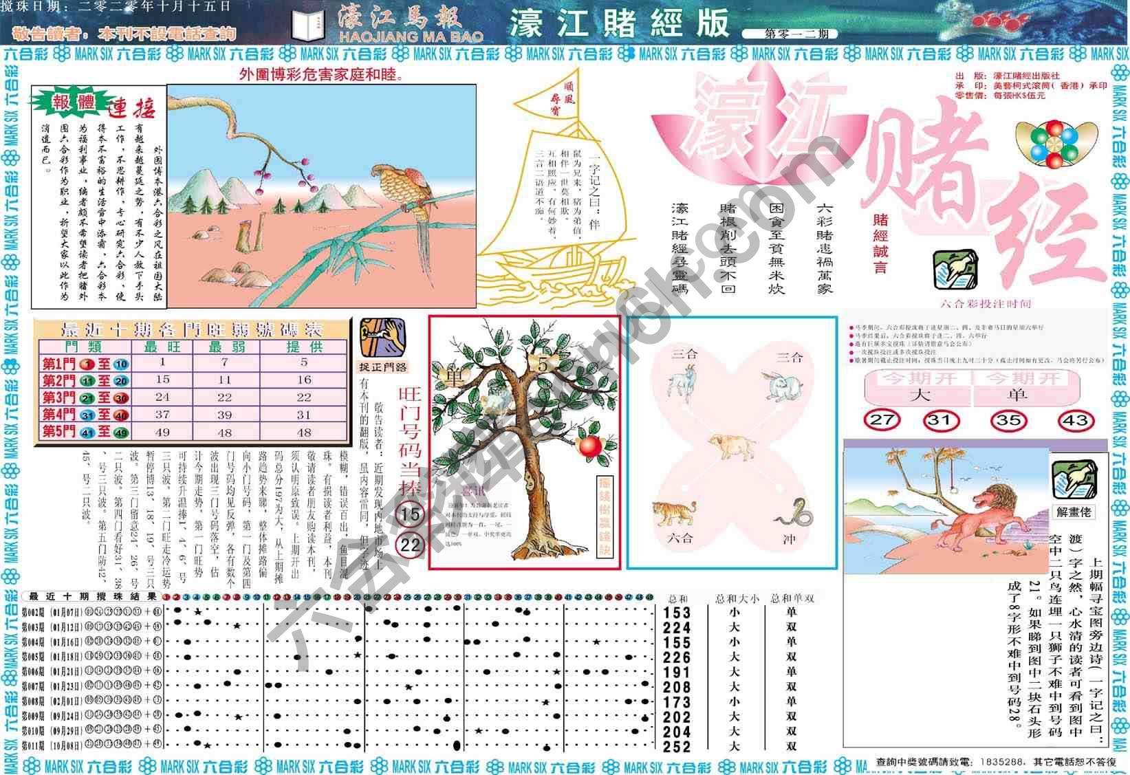 濠江赌经