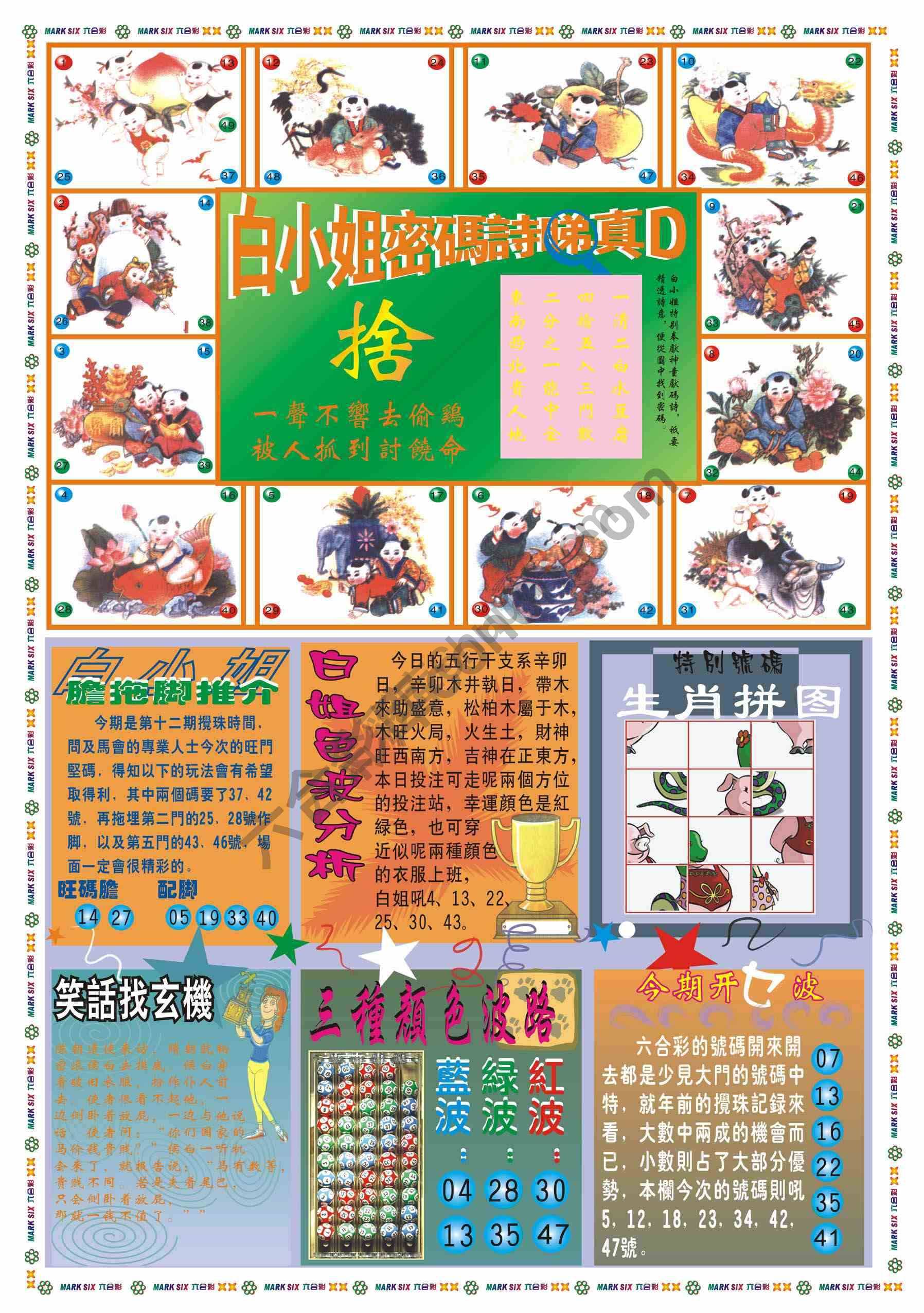 白小姐传密